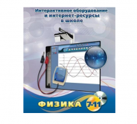 Методическое пособие. Физика. 7-11 класс - «globural.ru» - Чапаевск