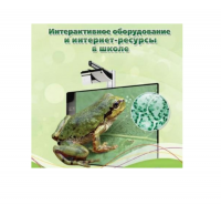 Методическое пособие. Биология. 8 класс - «globural.ru» - Чапаевск