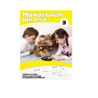 Учебное пособие для обучающихся ДОУ. Расширенный уровень. Часть 3 - «globural.ru» - Чапаевск