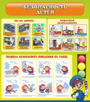 Стенд "Безопасность детей" (вариант 1) - «globural.ru» - Чапаевск