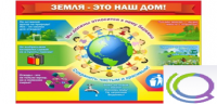 Стенд "Земля - наш дом" - «globural.ru» - Чапаевск