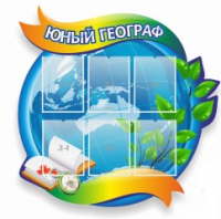 Стенд "Юный географ" (вариант 2) - «globural.ru» - Чапаевск