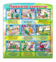 Стенд "Правила гигиены" - «globural.ru» - Чапаевск