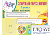 Стенд "Здоровый образ жизни" (вариант 2) - «globural.ru» - Чапаевск