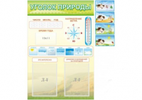 Стенд "Уголок природы" - «globural.ru» - Чапаевск