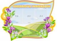 Стенд "Специалисты рекомендуют" - «globural.ru» - Чапаевск