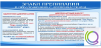 Стенд "Знаки препинания в предложениях с деепричастием" - «globural.ru» - Чапаевск
