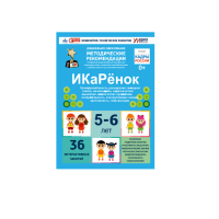 Интерактивное пособие инженерно-технической направленности по робототехники конструкторов Aikiro и Лева "ИКаРёнок"  - «globural.ru» - Чапаевск