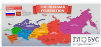 Стенд "Карта России (английский)" - «globural.ru» - Чапаевск