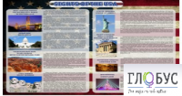 Стенд "Достопримечательности США" (вариант 2) - «globural.ru» - Чапаевск