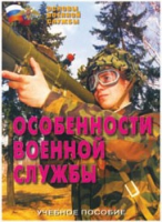 Брошюра "Особенности военной службы" - «globural.ru» - Чапаевск