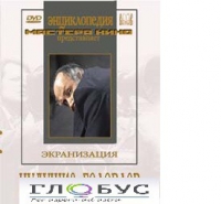 DVD "Иудушка Головлев" - «globural.ru» - Чапаевск