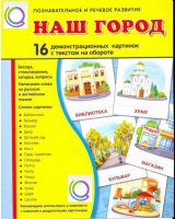 Демонстрационные карточки "Наш город" - «globural.ru» - Чапаевск