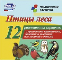Тематические карточки "Птицы леса" - «globural.ru» - Чапаевск