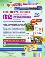 Сюжетно-игровые карты "Кот, Петух и Лиса" - «globural.ru» - Чапаевск