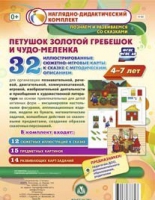 Сюжетно-игровые карты "Петушок Золотой гребешок и чудо-меленка" - «globural.ru» - Чапаевск
