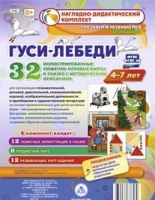 Сюжетно-игровые карты "Гуси-лебеди" - «globural.ru» - Чапаевск
