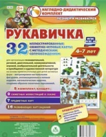 Сюжетно-игровые карты "Рукавичка" - «globural.ru» - Чапаевск