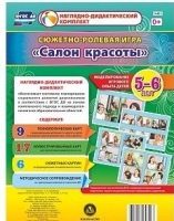 Сюжетно-ролевая игра "Салон красоты" - «globural.ru» - Чапаевск