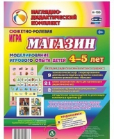 Сюжетно-ролевая игра "Магазин" для детей 4-5 лет - «globural.ru» - Чапаевск