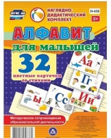 Развивающие игры-карточки "Алфавит для малышей" - «globural.ru» - Чапаевск