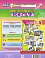 Сюжетно-ролевая игра "Водители" для детей 4-5 лет - «globural.ru» - Чапаевск