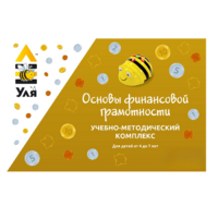 Учебно-методический комплекс «Уля. Основы финансовой грамотности» - «globural.ru» - Чапаевск