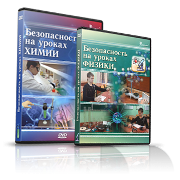 Электронное издание "Безопасность на уроках физики" - «globural.ru» - Чапаевск
