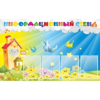 Стенд информационный с 4 карманами - «globural.ru» - Чапаевск
