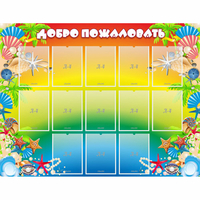 Стенд "Добро пожаловать!" 1.5x1.15 - «globural.ru» - Чапаевск