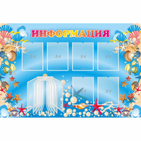 Стенд "Информация" 1.5x1 - «globural.ru» - Чапаевск