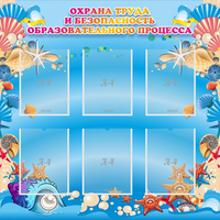 Стенд "Охрана труда и безопасность образовательного процесса" - «globural.ru» - Чапаевск