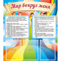 Стенд "Мир вокруг меня" - «globural.ru» - Чапаевск