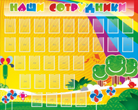 Стенд "Наши сотрудники" - «globural.ru» - Чапаевск
