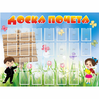 Стенд "Доска почета" - «globural.ru» - Чапаевск