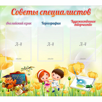 Стенд "Советы специалистов" с 3 карманами - «globural.ru» - Чапаевск
