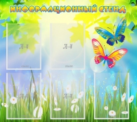 Стенд информационный с  карманами - «globural.ru» - Чапаевск