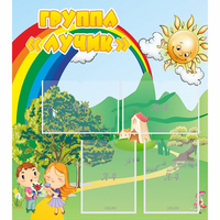 Стенд "Группа Лучик" - «globural.ru» - Чапаевск