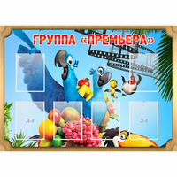 Стенд "Группа Премьера" - «globural.ru» - Чапаевск