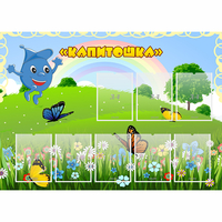 Стенд "Капитошка" - «globural.ru» - Чапаевск