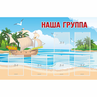 Стенд "Наша группа" 1.4x0.9 - «globural.ru» - Чапаевск