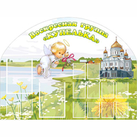 Стенд "Группа Купелька" - «globural.ru» - Чапаевск