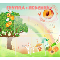Стенд "Группа Персики" - «globural.ru» - Чапаевск
