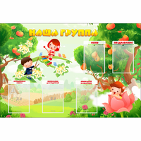 Стенд "Наша группа" 1.5x1 - «globural.ru» - Чапаевск