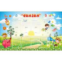Стенд "Сказка" - «globural.ru» - Чапаевск