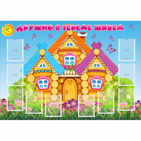 Стенд "Дружно в тереме живем" - «globural.ru» - Чапаевск