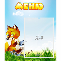 Стенд "Меню" №17 - «globural.ru» - Чапаевск