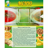 Стенд "Меню" с 3 карманами - «globural.ru» - Чапаевск