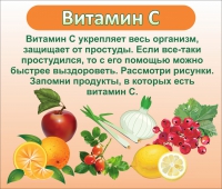 Стенд "Витамин С" - «globural.ru» - Чапаевск
