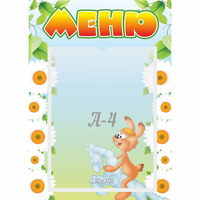 Стенд "Меню" 0.3x0.42 - «globural.ru» - Чапаевск